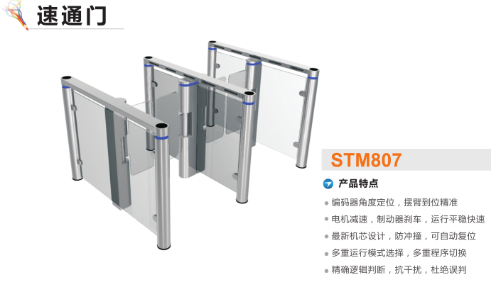 宁德蕉城区速通门STM807