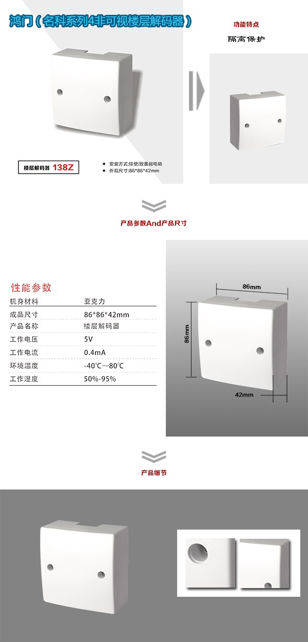 宁德蕉城区非可视对讲楼层解码器